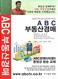 ABC 부동산경매