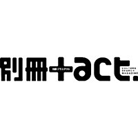 別冊+act. vol.16 (2014)―CULTURE SEARCH MAGAZINE (ワニムックシリ-ズ 209) (ムック)