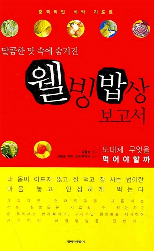 알라딘: [중고] 웰빙밥상 보고서 [중고] 웰빙밥상 보고서