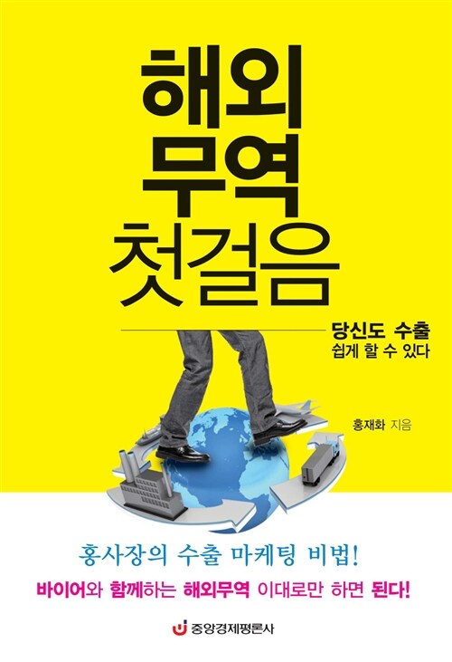 [중고] 해외무역 첫걸음