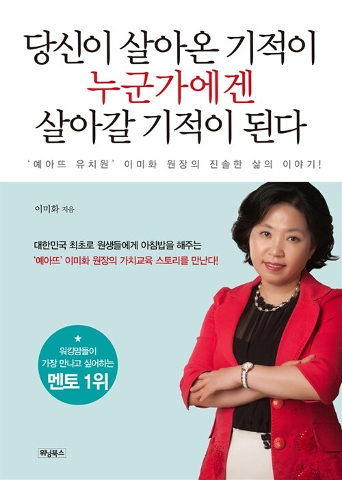 [중고] 당신이 살아온 기적이 누군가에겐 살아갈 기적이 된다