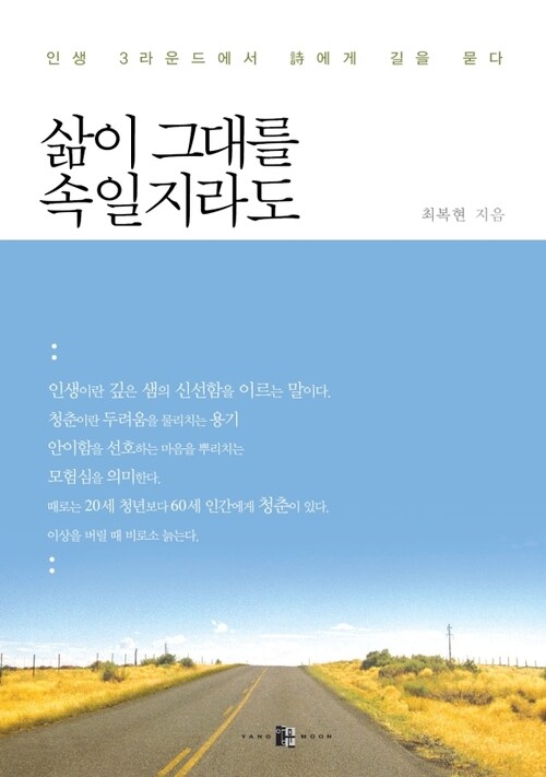 삶이 그대를 속일지라도