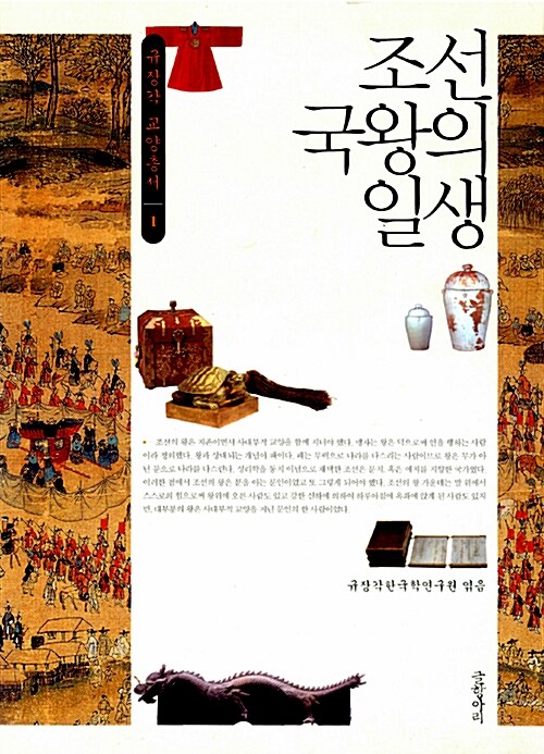 규장각 교양총서 1~10권 세트 - 전10권