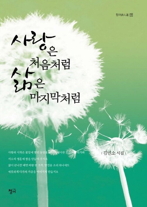 사랑은 처음처럼 삶은 마지막처럼