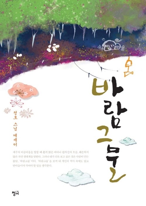 바람그물