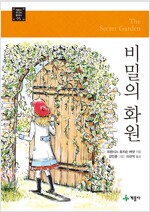 비밀의 화원