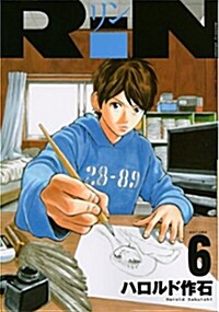 RiN(6) (KC DX) (コミック)