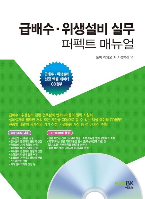 [중고] 급배수.위생설비 실무 퍼펙트 매뉴얼