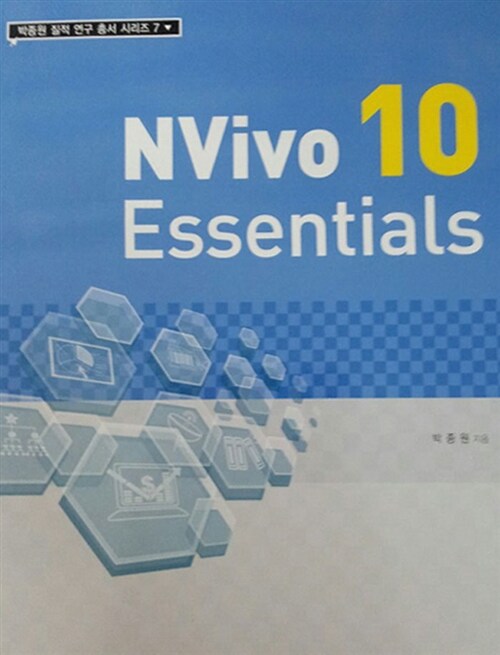 [중고] Nvivo 10 Essentials