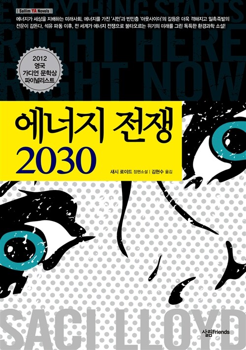 [중고] 에너지 전쟁 2030