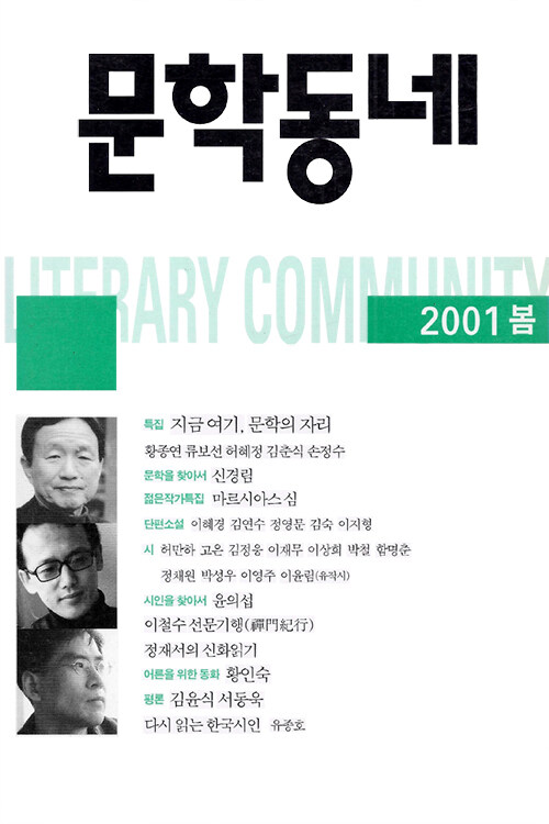 계간 문학동네 2001년 봄 통권 26호