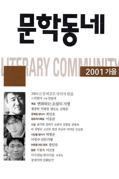 계간 문학동네 2001년 가을호 통권 28호