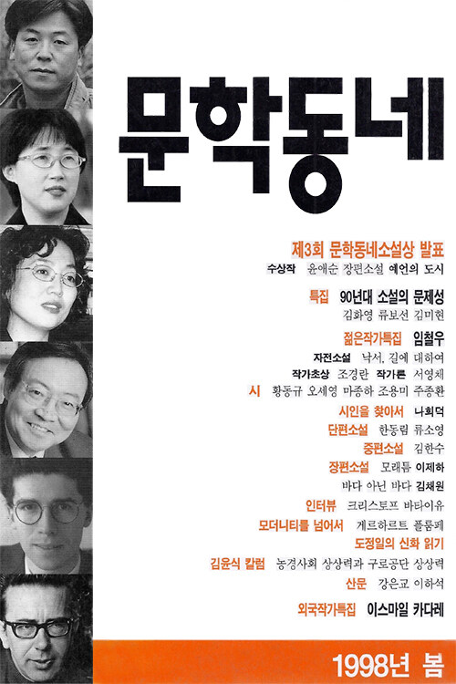 계간 문학동네 1998년 봄호 통권 14호