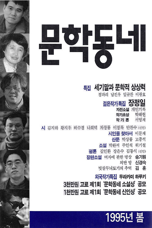 계간 문학동네 1995년 봄호 통권 2호