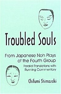 Troubled Souls: From Japanese Noh Plays of the Fourth Group: Parallel Translations with Running Commentary (Paperback)