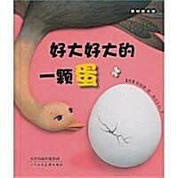 Hao Da Hao Da de Yi GE Dan ( Simplified Chinese) (Hardcover)