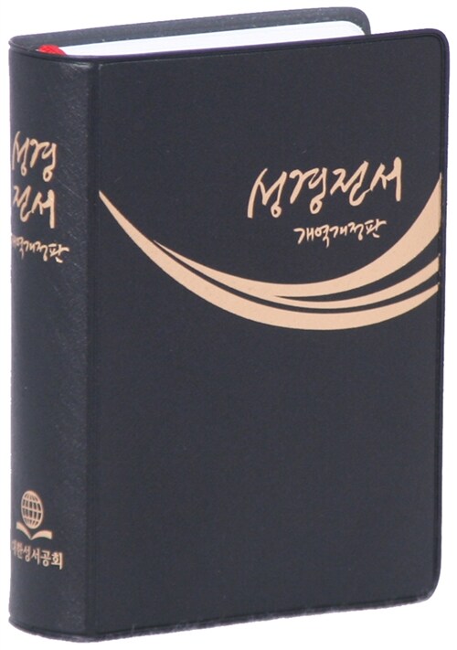 개역개정판 성경전서 NKR22MN - 단본 무색인