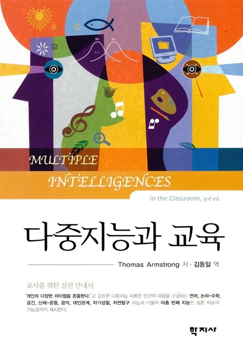 알라딘: [중고] 다중지능과 교육 [중고] 다중지능과 교육