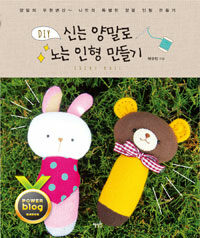 신는 양말로 노는 인형 만들기 :DIY socks doll 