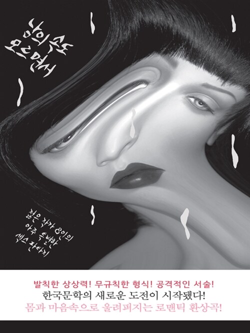 남의 속도 모르면서