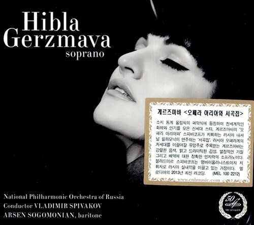 [수입] Hibla Gerzmava - 소프라노 아리아