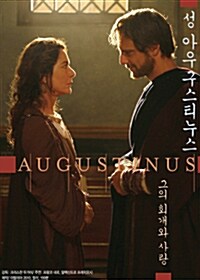 성 아우구스티누스 : 그의 회개와 사랑 (DVD)