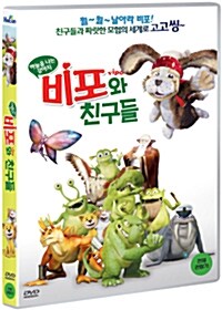 [중고] 하늘을 나는 강아지, 비포와 친구들 : 한국어 더빙판