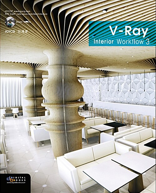[중고] V-Ray interior Workflow 3