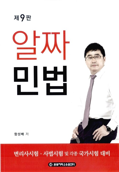 [중고] 알짜 민법