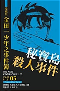 金田一Case File #5 秘寶島殺人事件