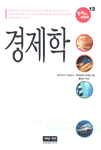 경제학