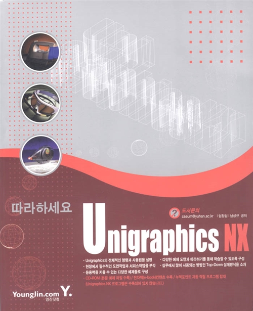 [중고] 따라하세요! Unigraphics NX