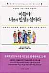 [중고] 아들아 너만의 인생을 살아라