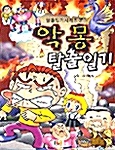 [중고] 악몽 탈출일기