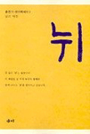 뉘