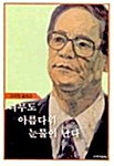 너무도 아름다워 눈물이 난다