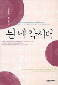 늰 내각시더:김용만 소설집