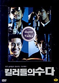 킬러들의 수다 (2 Disc)