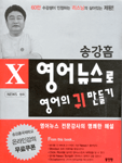 영어뉴스로 영어의 귀만들기