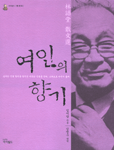 여인의 향기