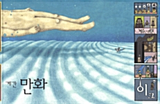 [중고] 계간 만화 - 2003 봄 01