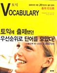 토익 Vocabulary