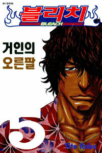 [중고] 블리치 5