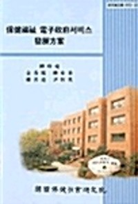 保健福祉 電子政府서비스 發展 方案