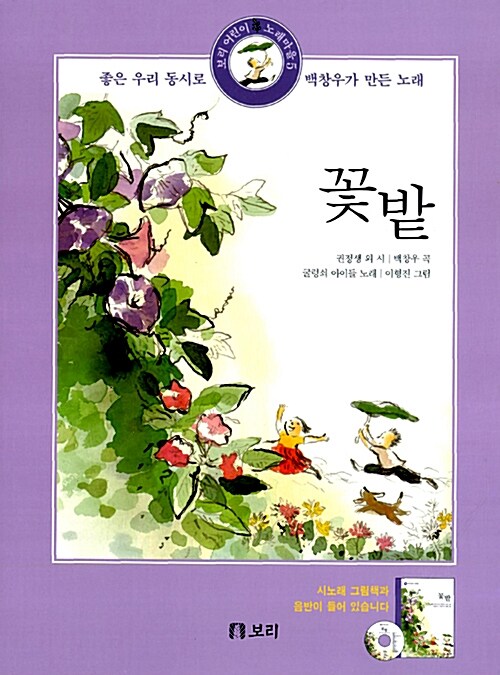 [중고] 꽃밭 (책 + CD)