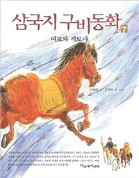 삼국지 구비동화