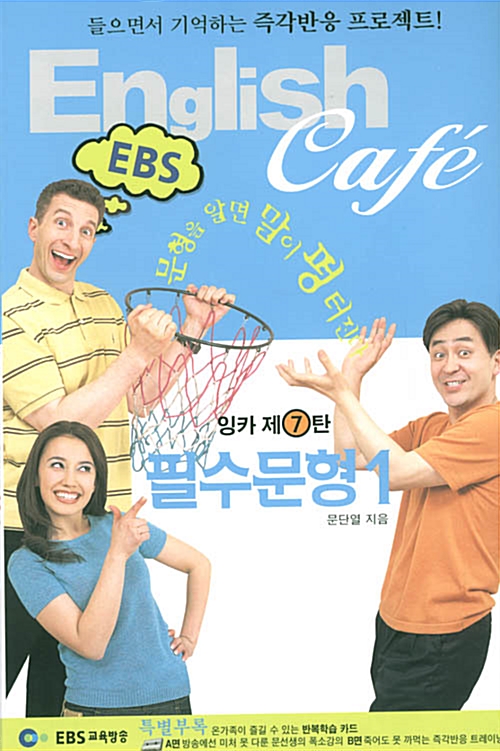 English Cafe - 제7탄