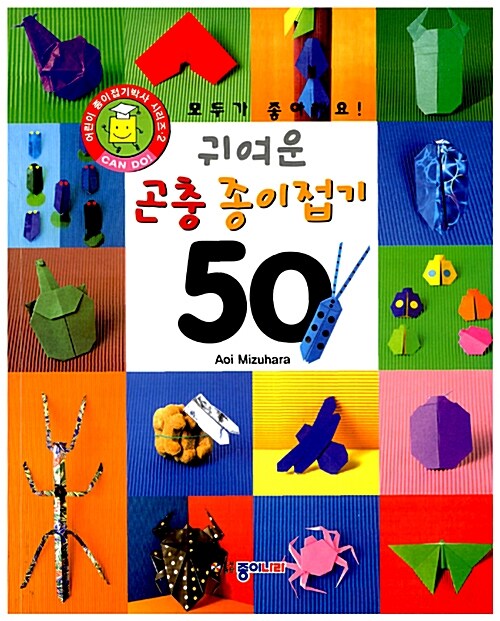 [중고] 귀여운 곤충 종이접기 50