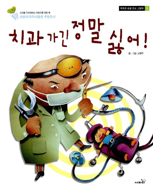 치과 가긴 정말 싫어!