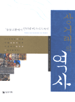 상거래의 역사